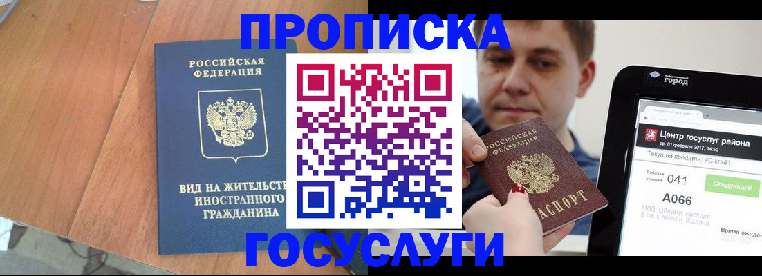 прописка гарантия в Когалыме